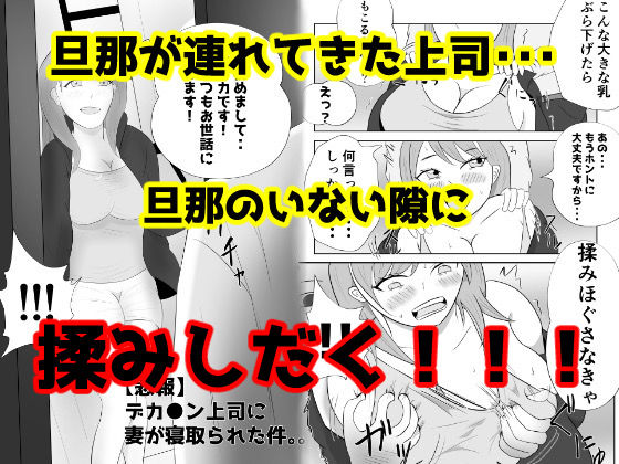 【悲報】デカ●ン上司に妻が寝取られた件。。。 サンプル2ページ目