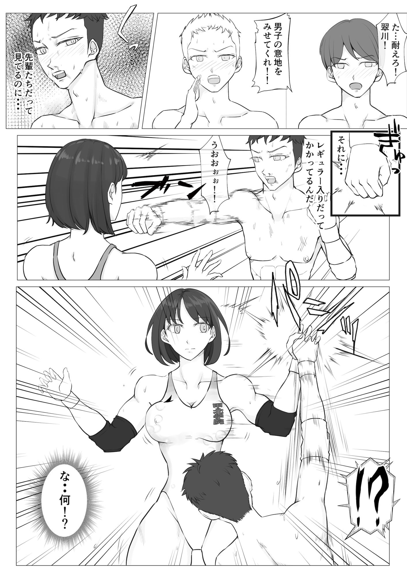 ルーキー対決 サンプル2ページ目