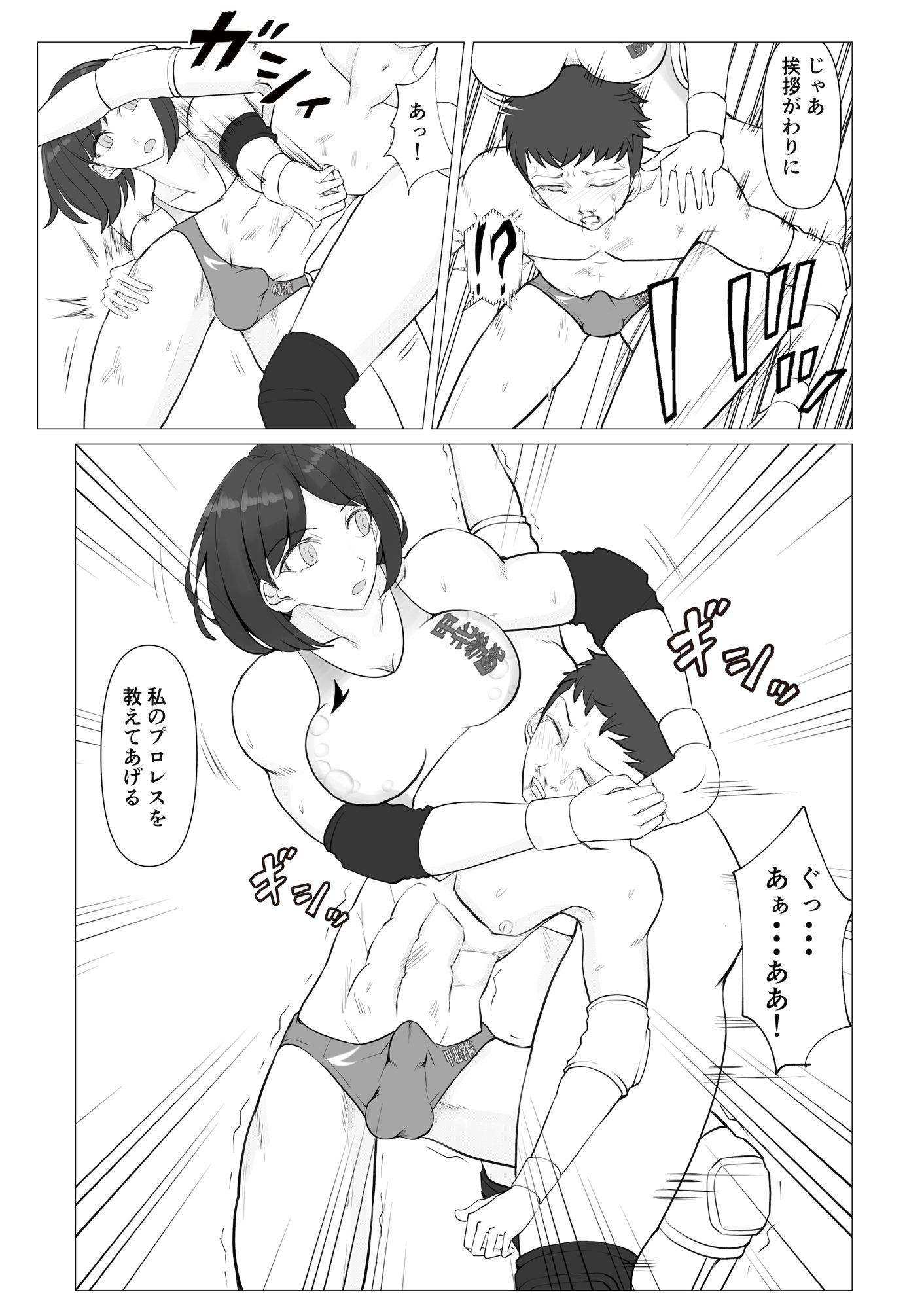 ルーキー対決 サンプル4ページ目