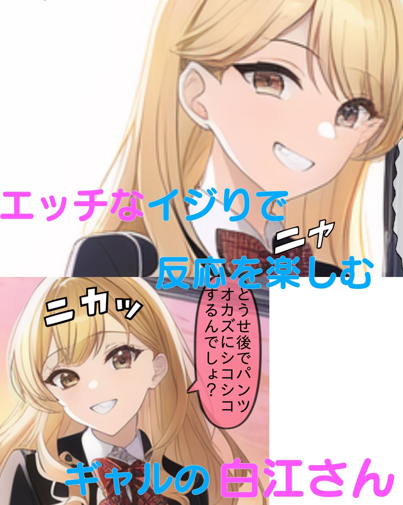 ふざけてパンツ見せてくるギャルの白江さん サンプル2ページ目