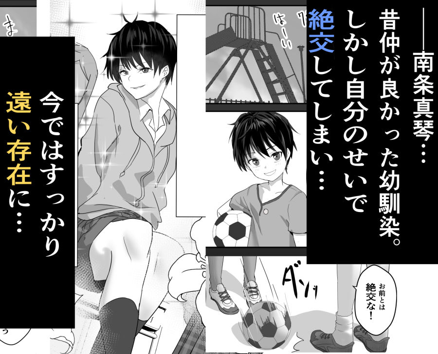 放課後公園のドスケベギャルは絶交中の幼馴染 サンプル1ページ目