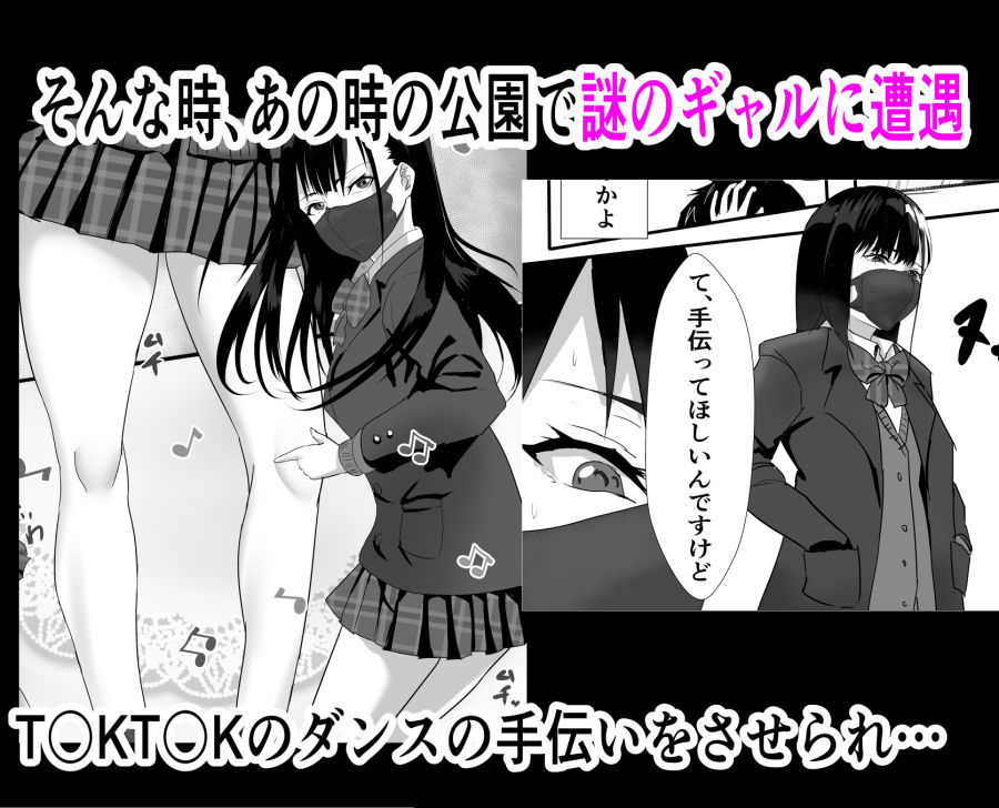 放課後公園のドスケベギャルは絶交中の幼馴染 サンプル2ページ目