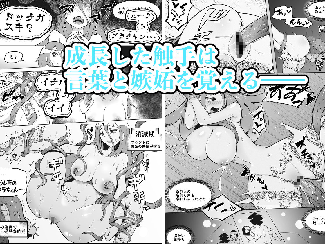 333日間の触手治療-後編- サンプル3ページ目