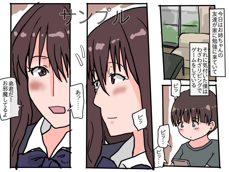 お姉ちゃんのお友達に誘惑されています サンプル1ページ目
