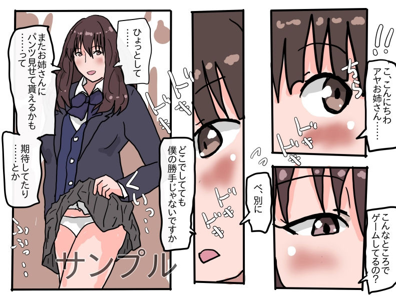 お姉ちゃんのお友達に誘惑されています サンプル2ページ目