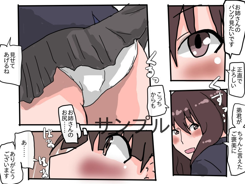 お姉ちゃんのお友達に誘惑されています サンプル4ページ目