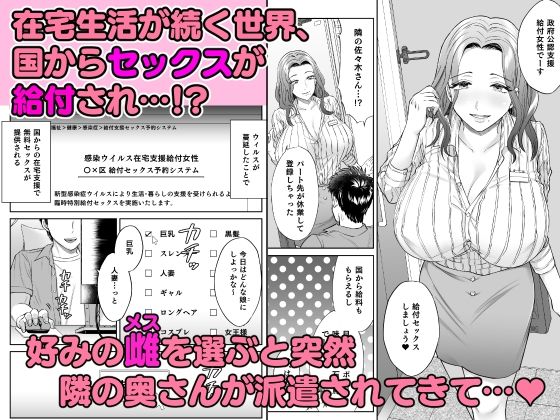 好みの雌が自宅に給付される世界 サンプル1ページ目