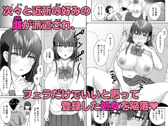 好みの雌が自宅に給付される世界 サンプル3ページ目