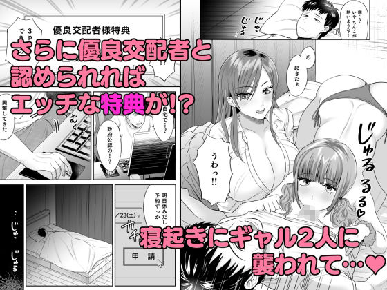 好みの雌が自宅に給付される世界 サンプル4ページ目