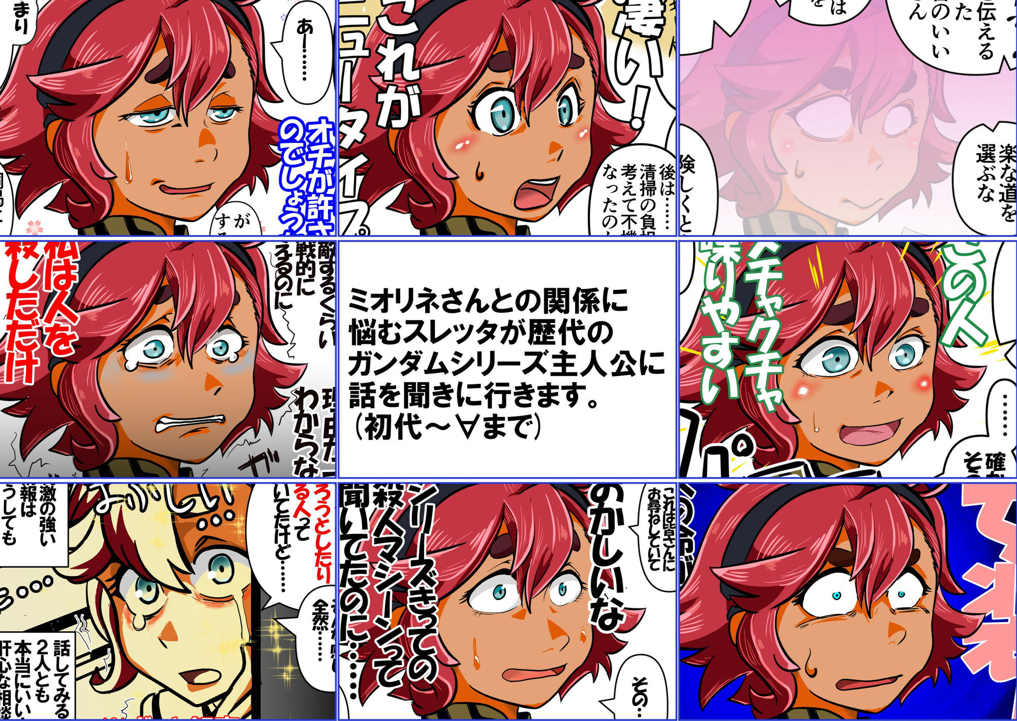 スレッタが訊く！！ 1（初代〜∀） サンプル2ページ目