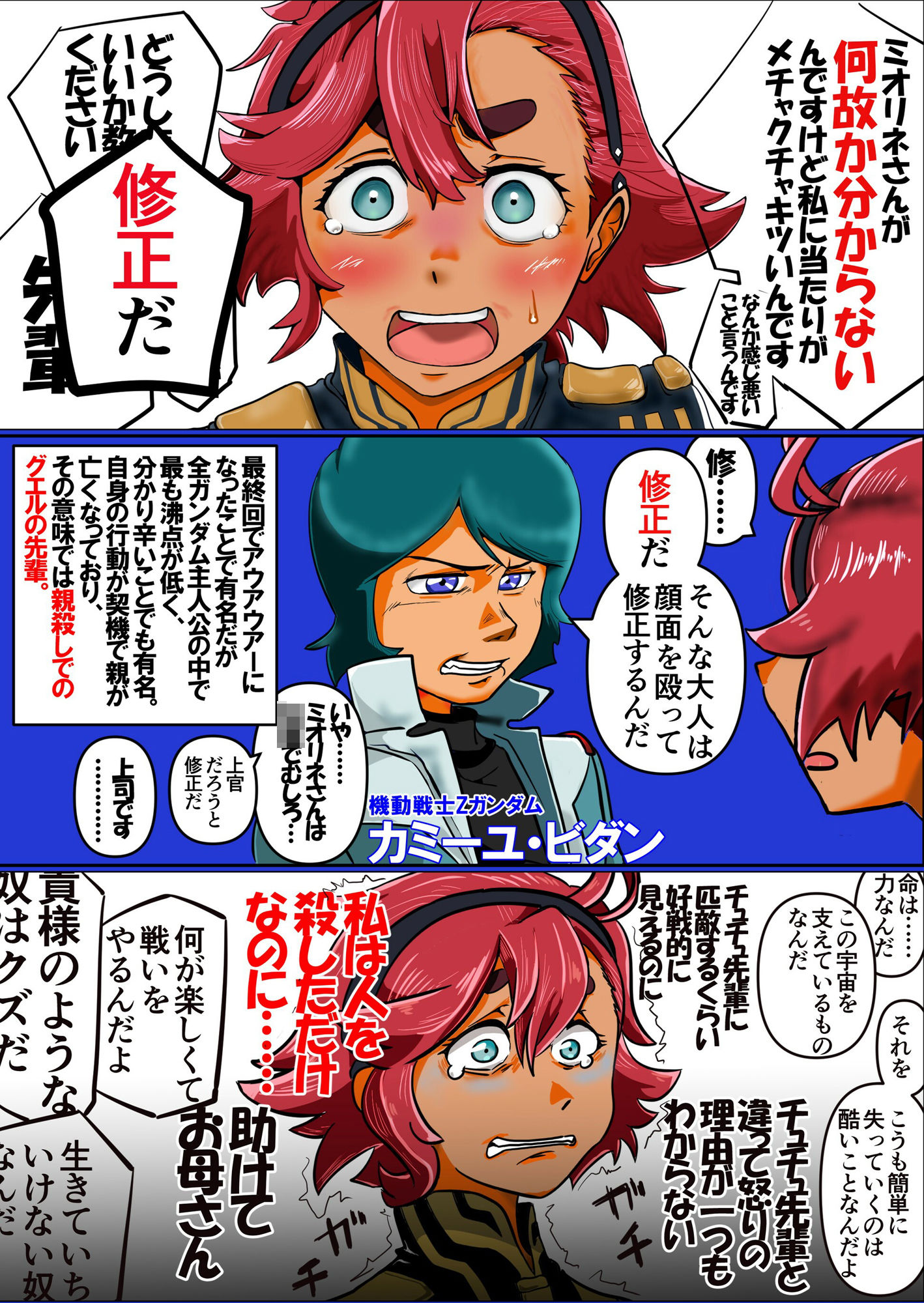 スレッタが訊く！！ 1（初代〜∀） サンプル4ページ目