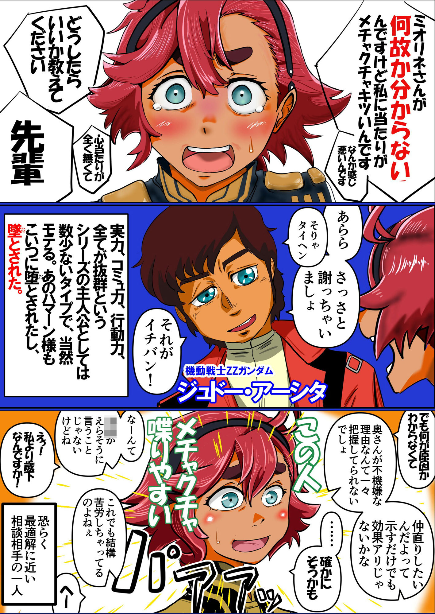 スレッタが訊く！！ 1（初代〜∀） サンプル5ページ目