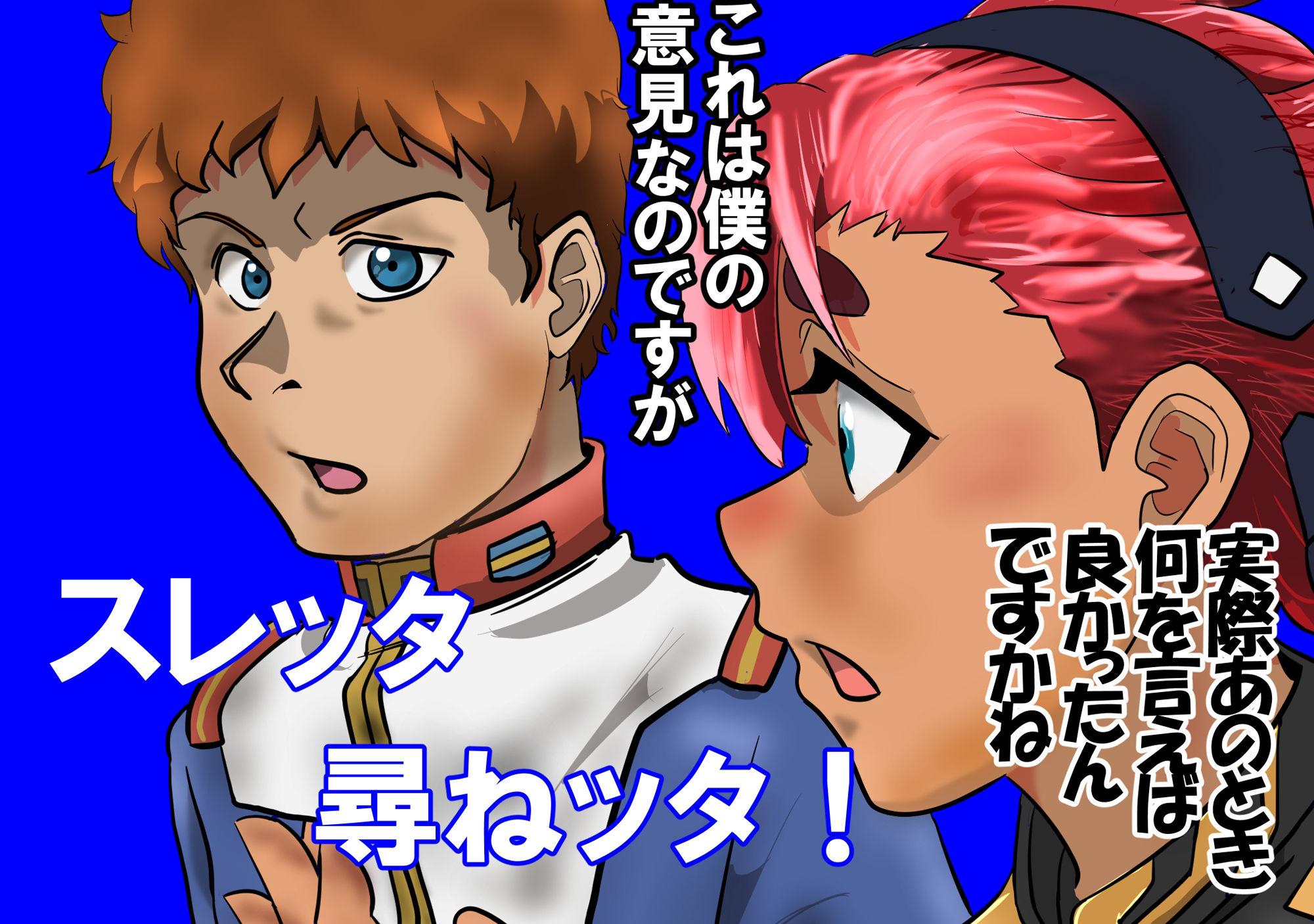 スレッタが訊く！！ 1（初代〜∀） サンプル6ページ目