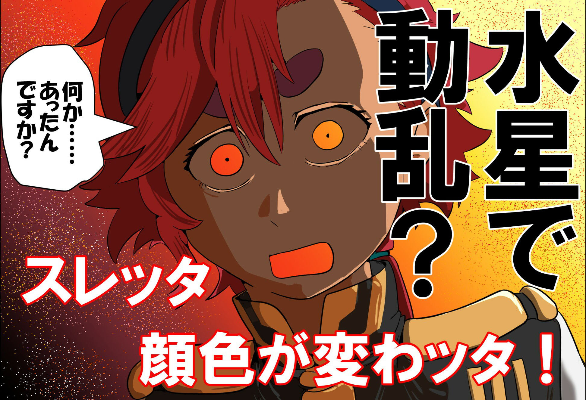 スレッタが訊く！！ 1（初代〜∀） サンプル7ページ目