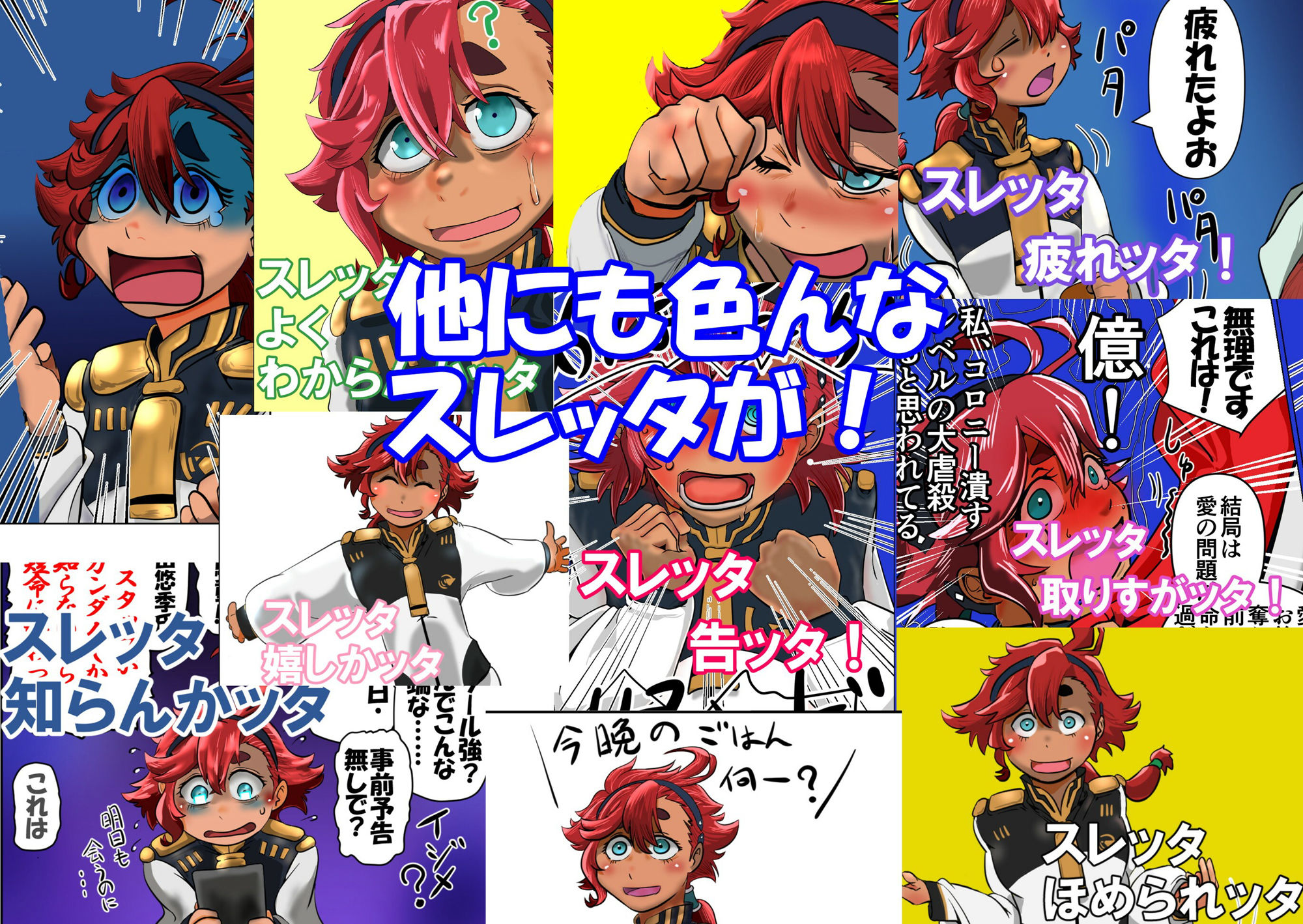 スレッタが訊く！！ 1（初代〜∀） サンプル10ページ目