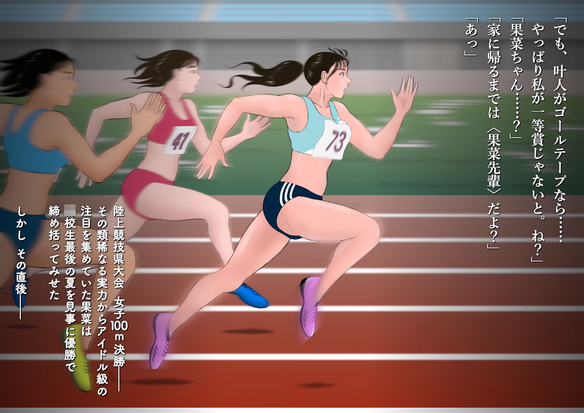 ボクは果菜ちゃんのゴールテープになりたかった［第1章］ サンプル2ページ目