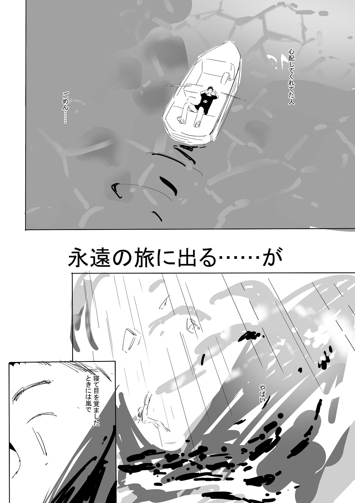 ながされてサキュパス島 サンプル2ページ目