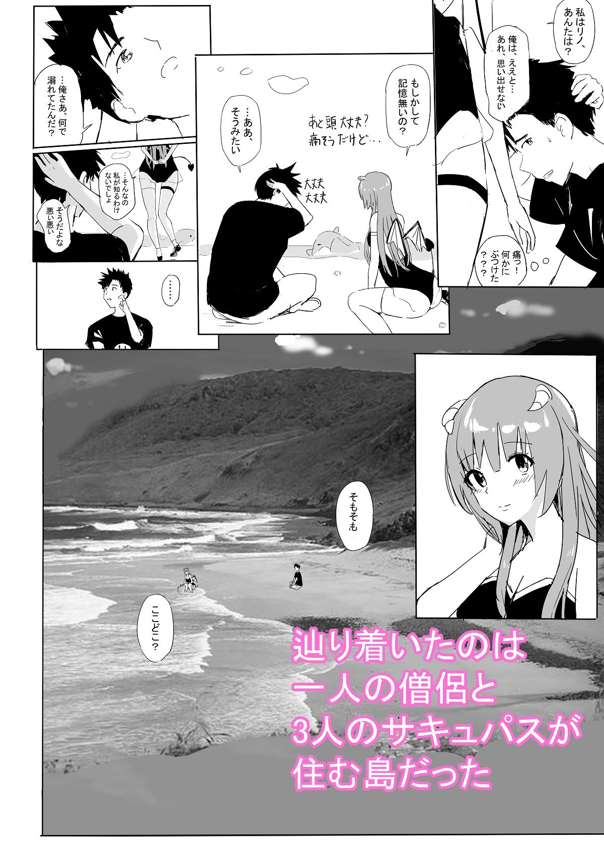 ながされてサキュパス島 サンプル4ページ目