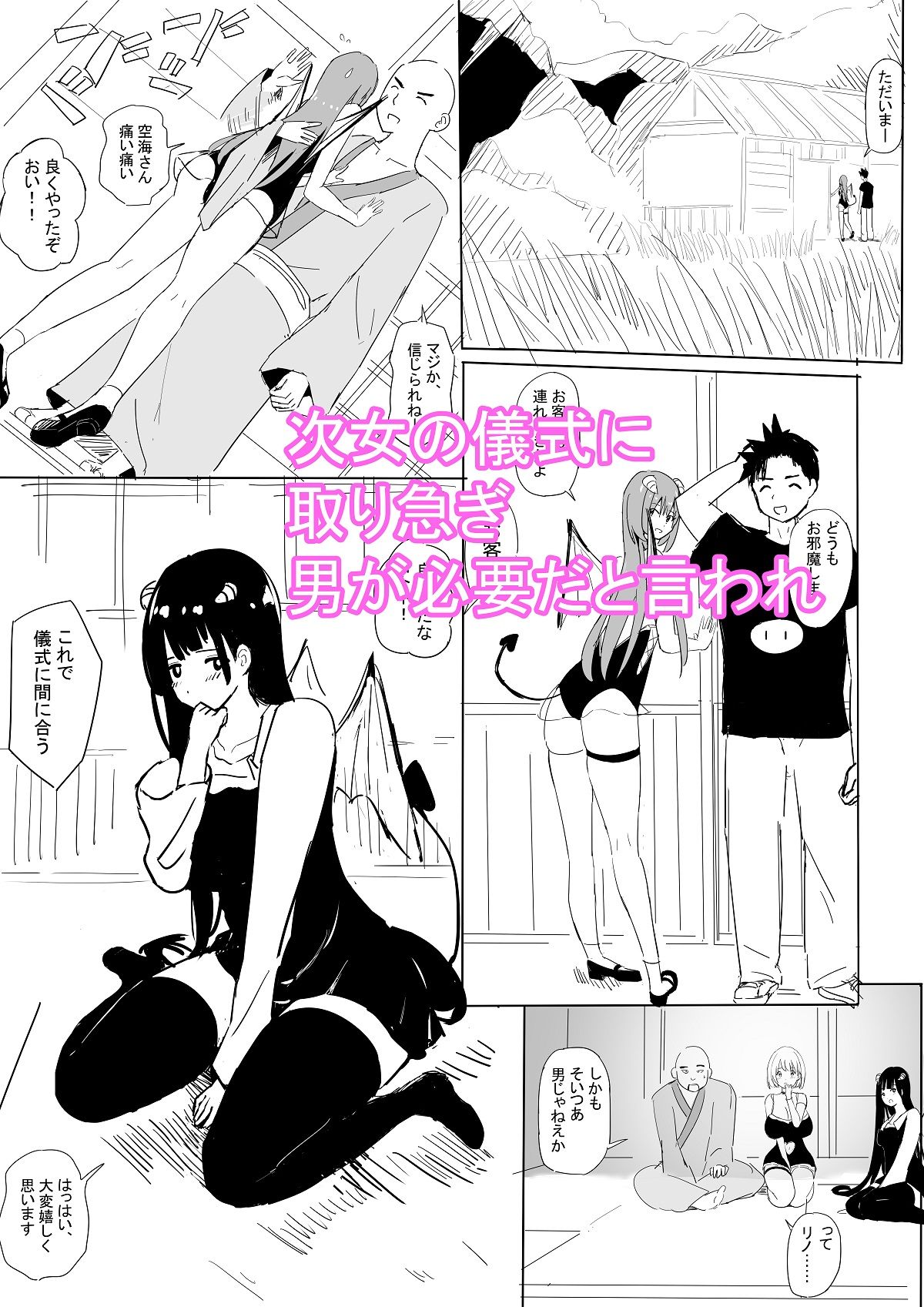 ながされてサキュパス島 サンプル5ページ目