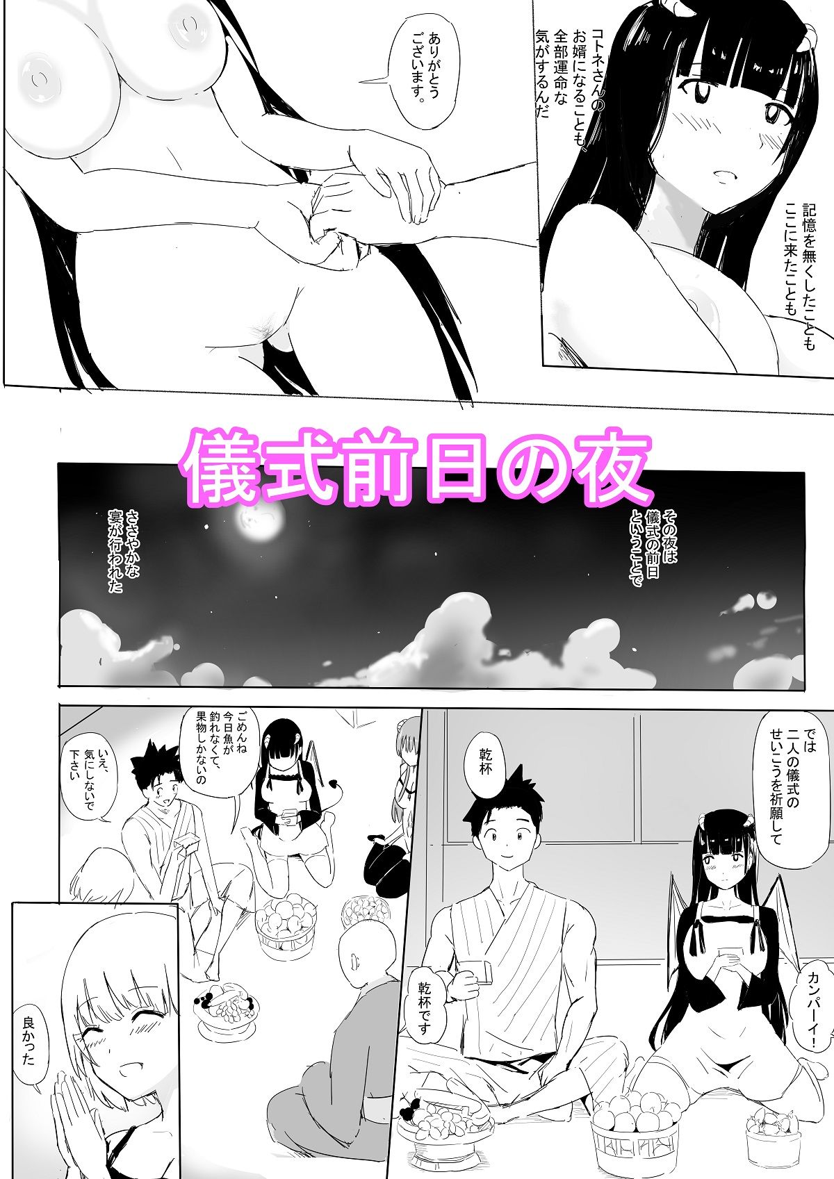 ながされてサキュパス島 サンプル7ページ目