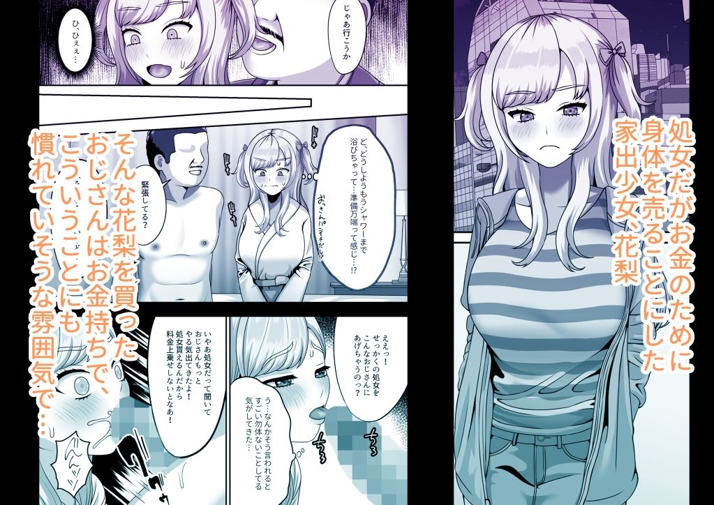 おじさんに買われた私の卵子 サンプル1ページ目