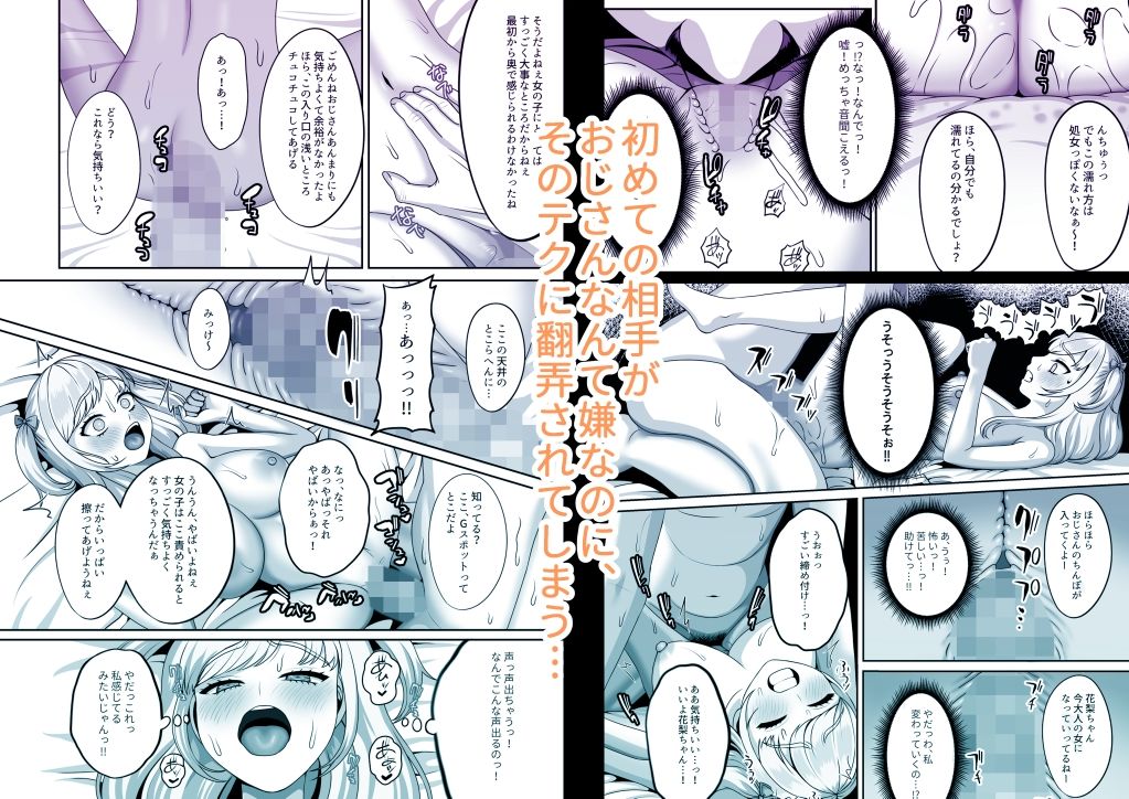 おじさんに買われた私の卵子 サンプル2ページ目