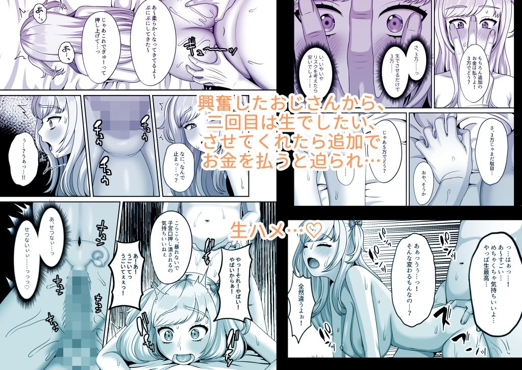 おじさんに買われた私の卵子 サンプル3ページ目