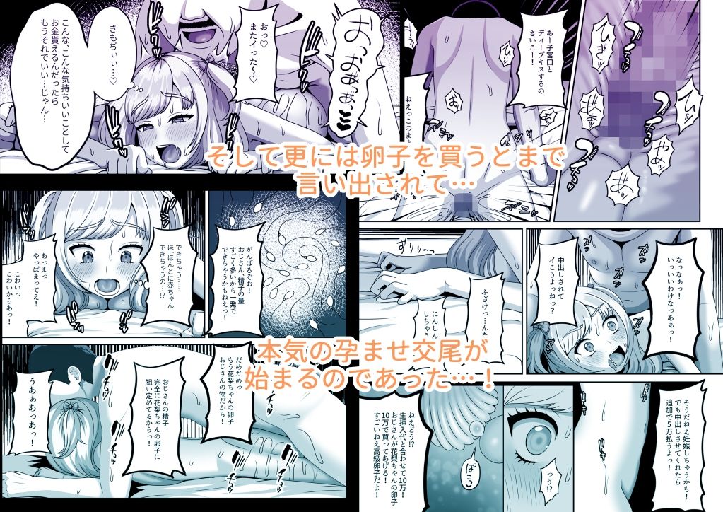 おじさんに買われた私の卵子 サンプル4ページ目