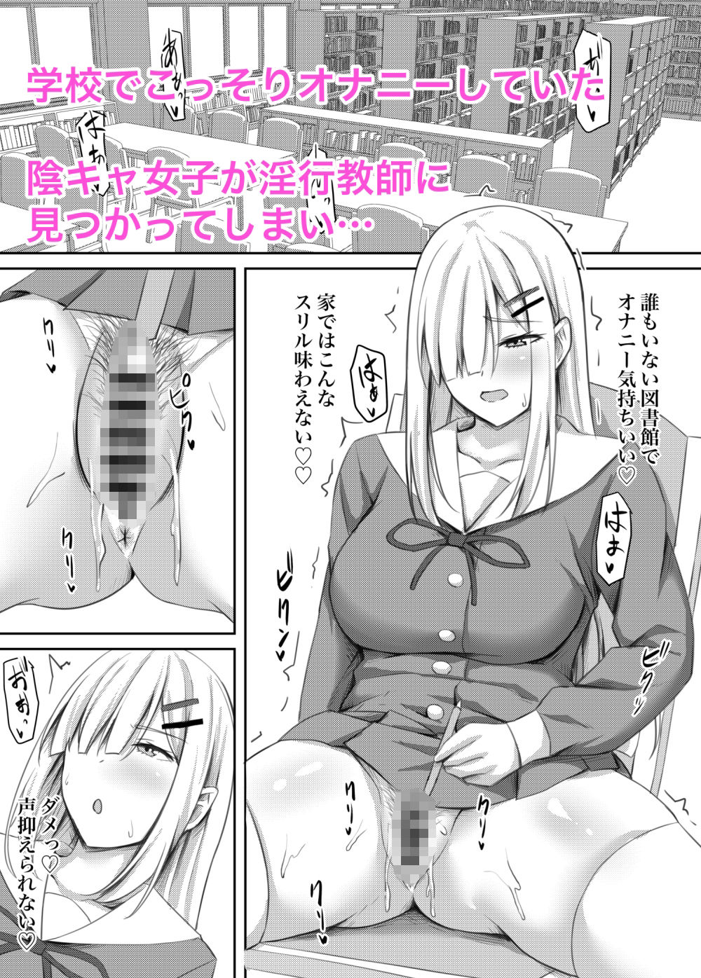 オナニー狂いの陰キャ女子はアナル調教で快楽堕ち サンプル1ページ目