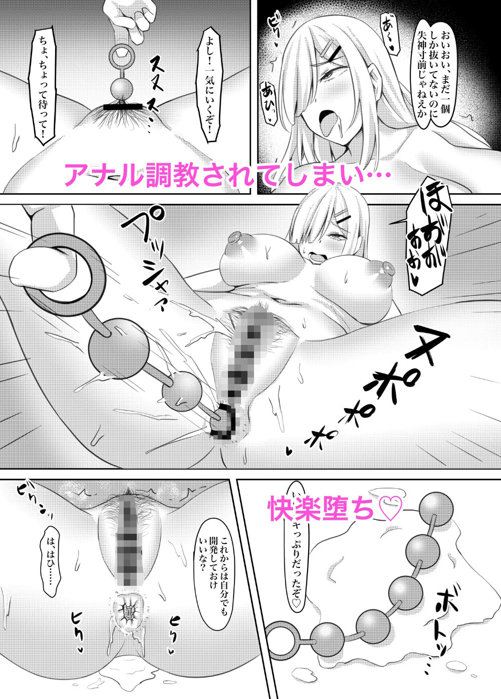 オナニー狂いの陰キャ女子はアナル調教で快楽堕ち サンプル3ページ目