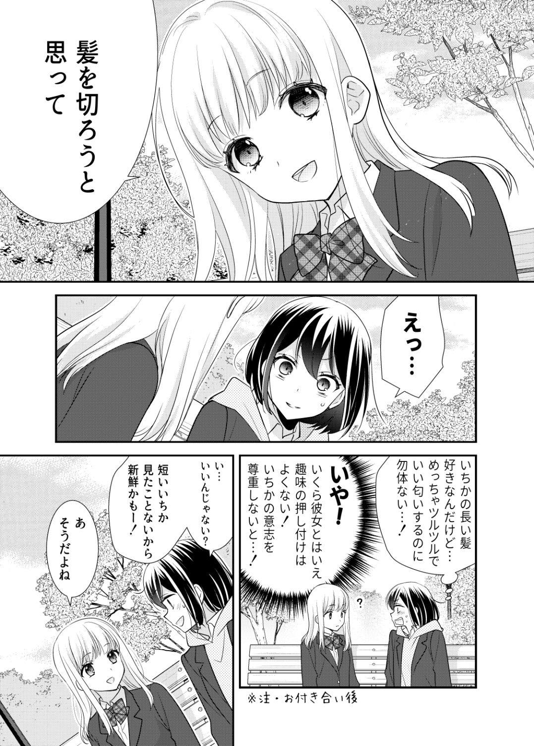 放課後 Another Story2 サンプル4ページ目