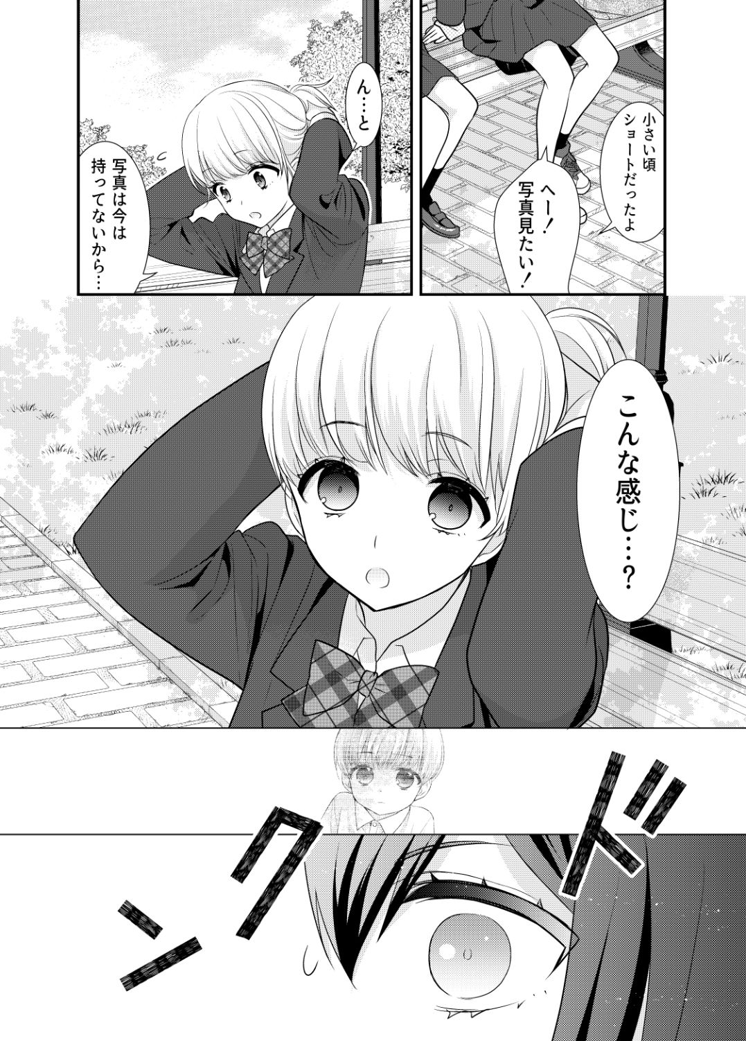 放課後 Another Story2 サンプル5ページ目