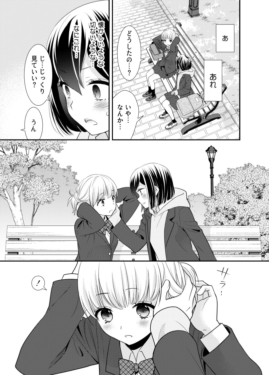 放課後 Another Story2 サンプル6ページ目