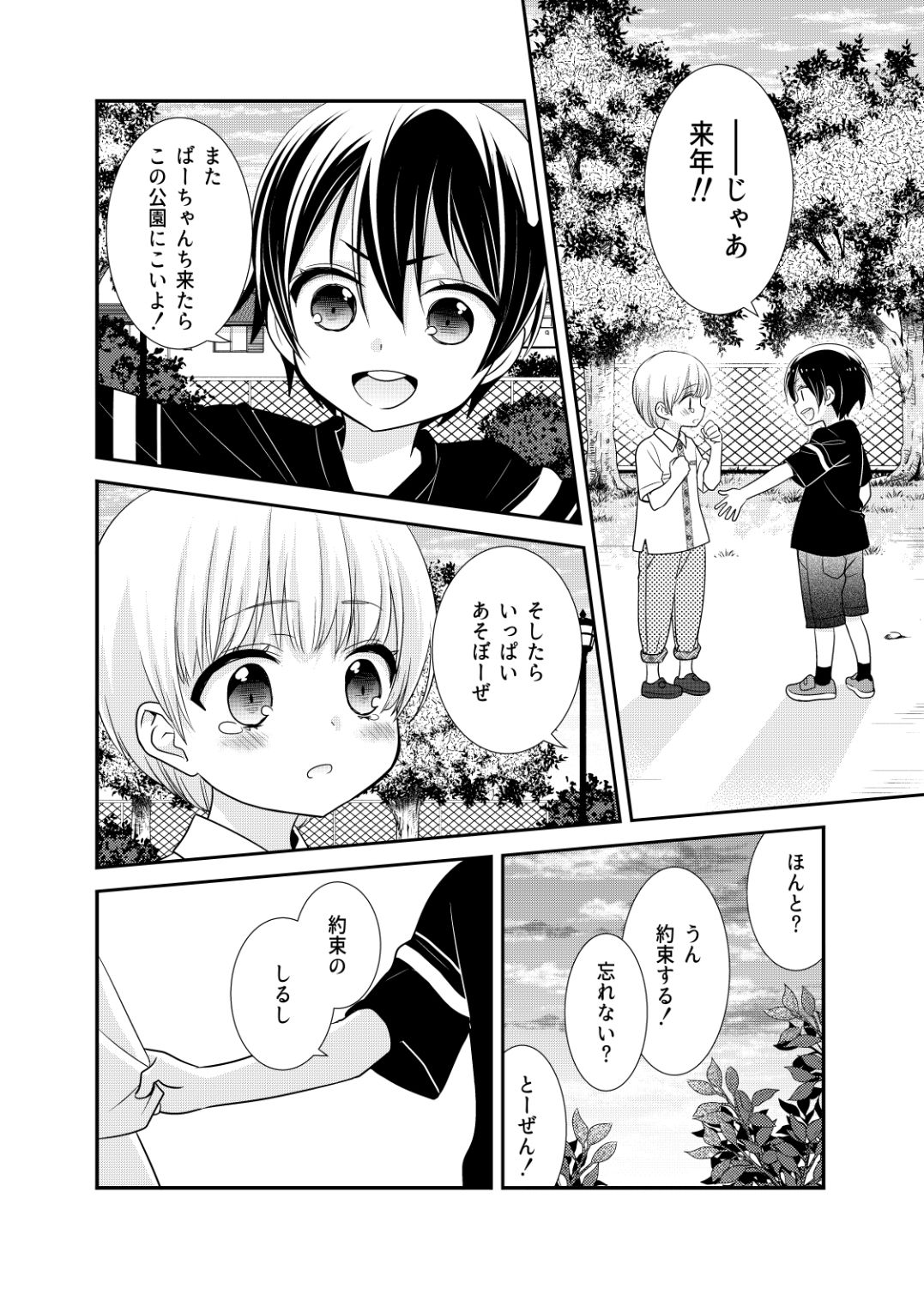 放課後 Another Story2 サンプル8ページ目