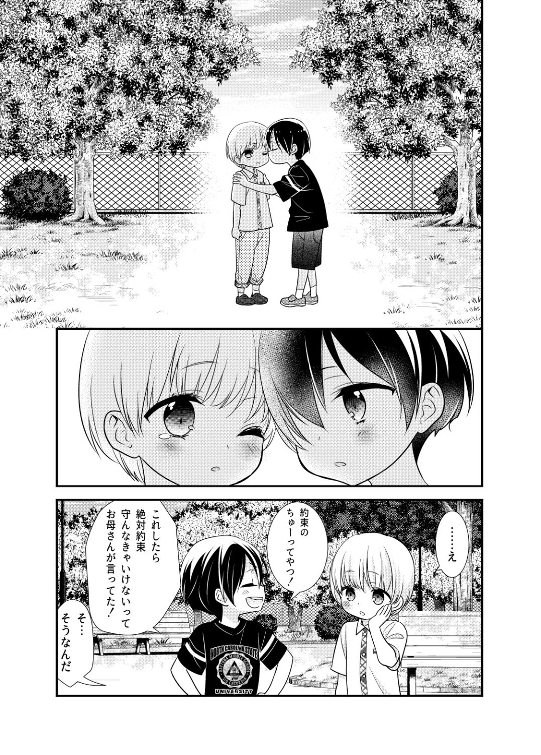放課後 Another Story2 サンプル9ページ目