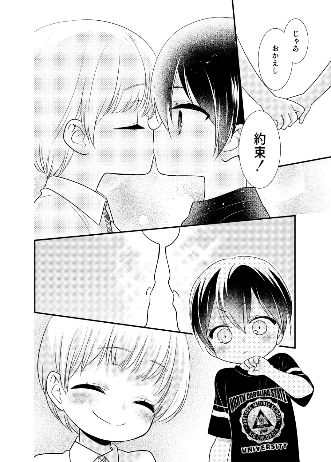 放課後 Another Story2 サンプル10ページ目