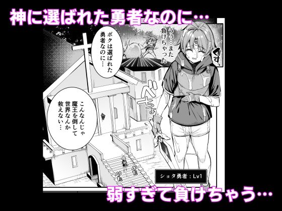 勇者さまが弱くて不安なので神はシスターに種付交尾を命じました サンプル1ページ目
