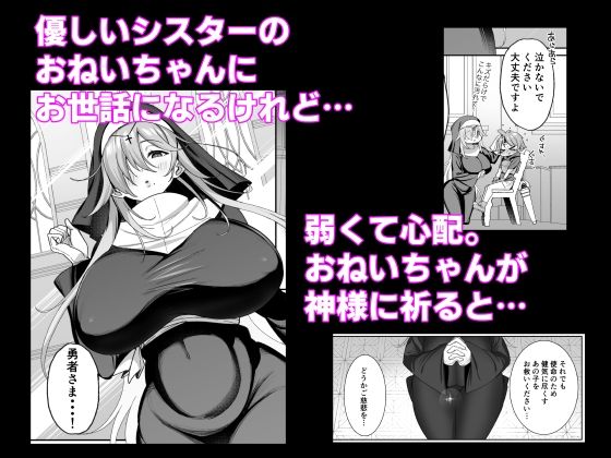 勇者さまが弱くて不安なので神はシスターに種付交尾を命じました サンプル2ページ目