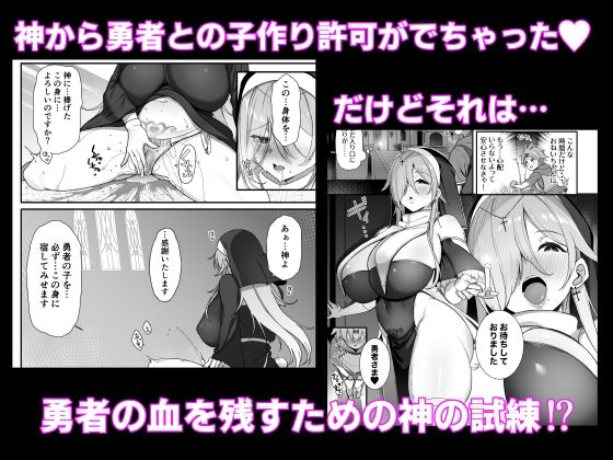 勇者さまが弱くて不安なので神はシスターに種付交尾を命じました サンプル3ページ目