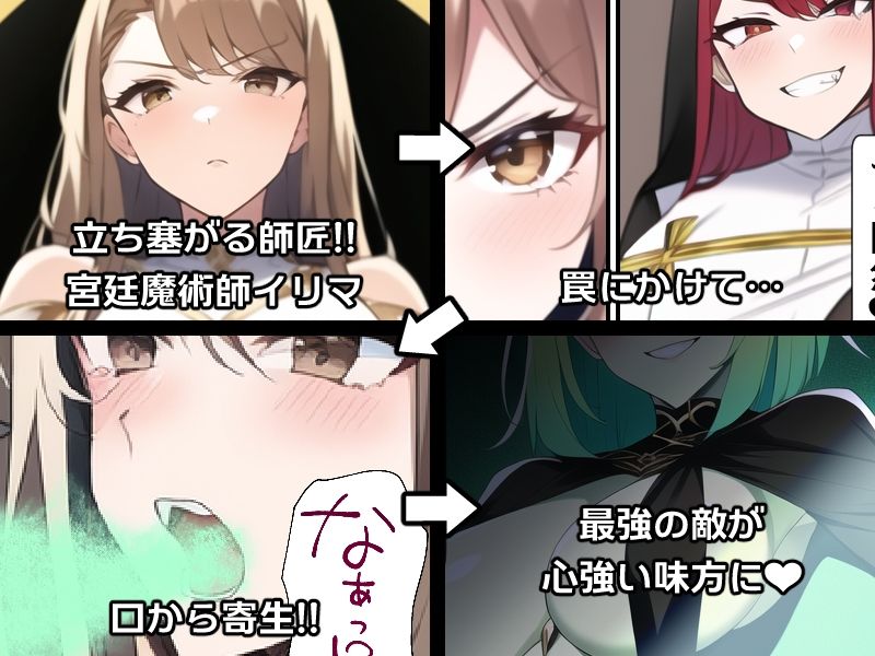 ノットリ〜スライムに寄生された宮廷魔術師〜 サンプル2ページ目