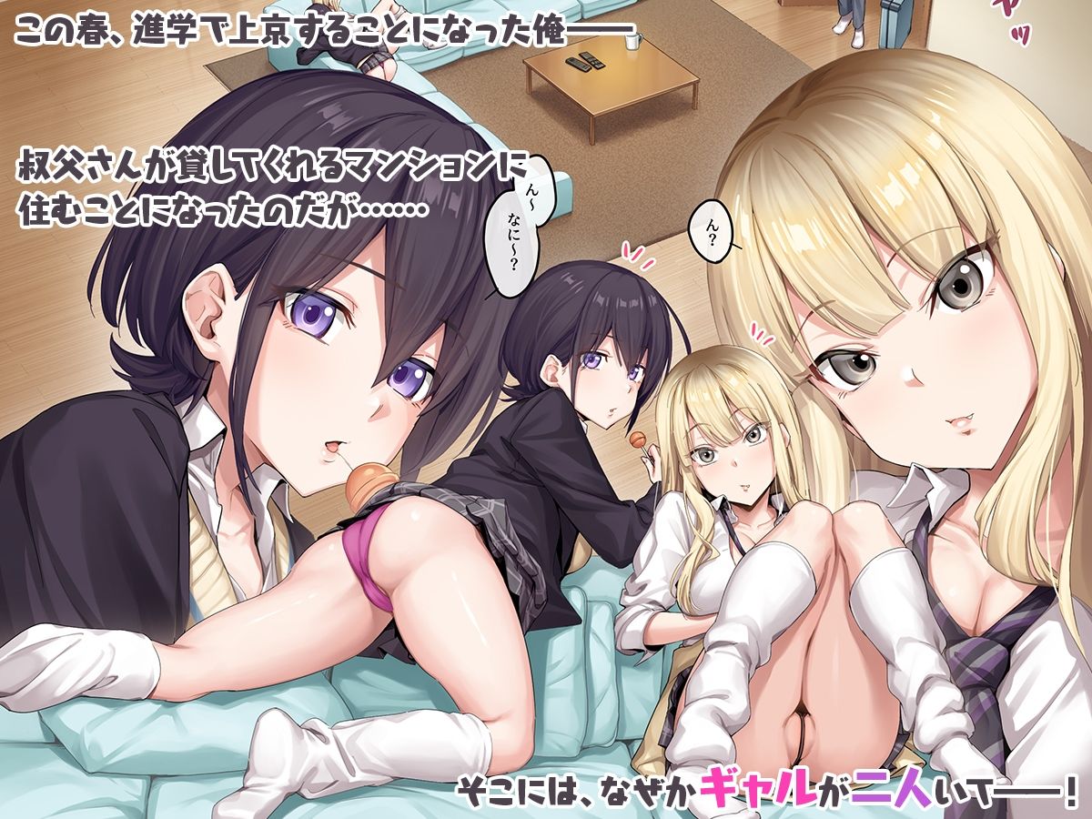 家庭教師として居候したはずが、エロいギャル達とセックスばかりしています。 サンプル1ページ目
