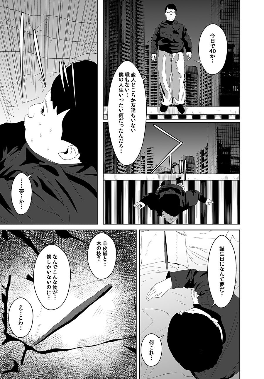 童貞と魔法の杖 サンプル1ページ目