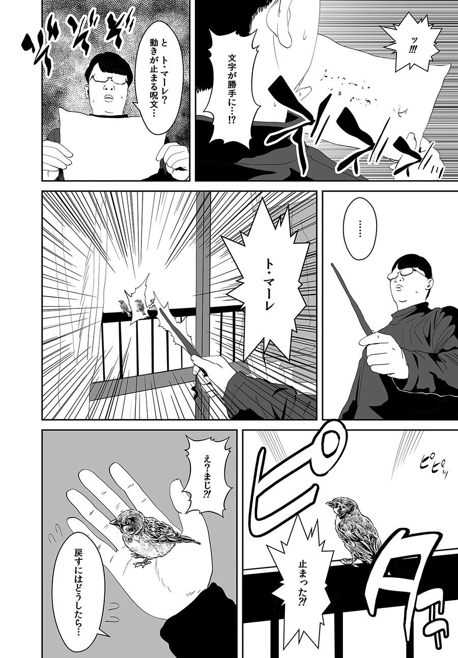 童貞と魔法の杖 サンプル2ページ目