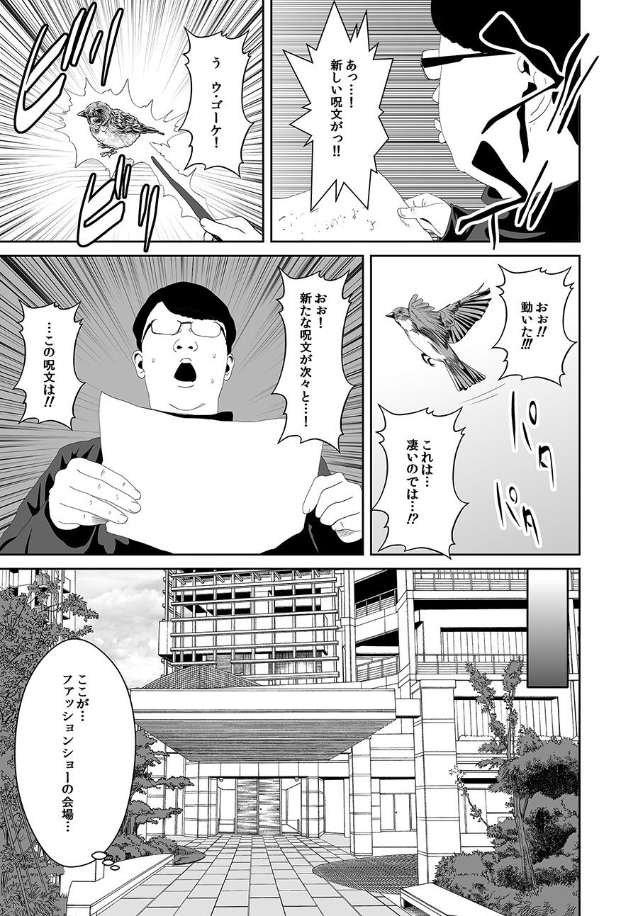 童貞と魔法の杖 サンプル3ページ目