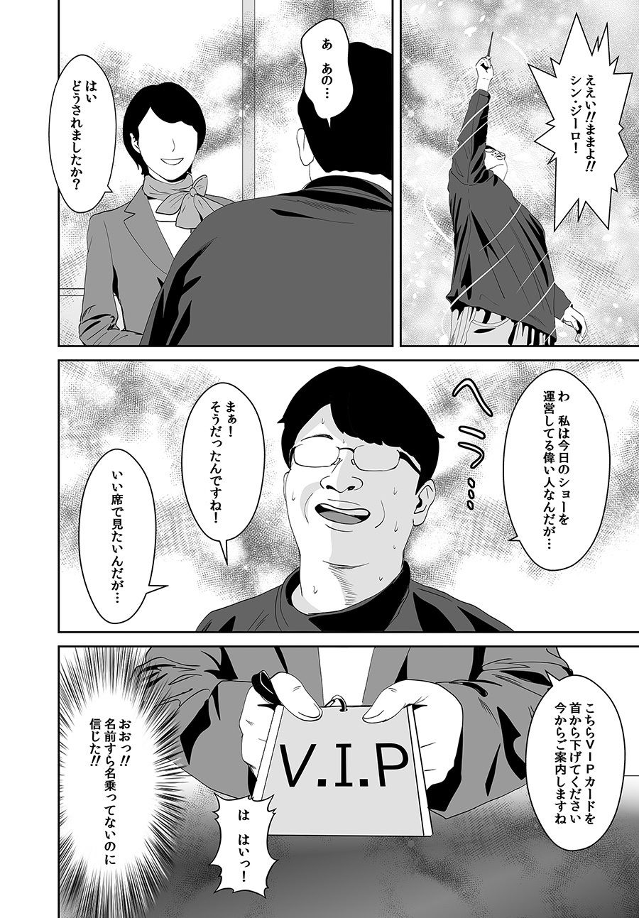 童貞と魔法の杖 サンプル4ページ目