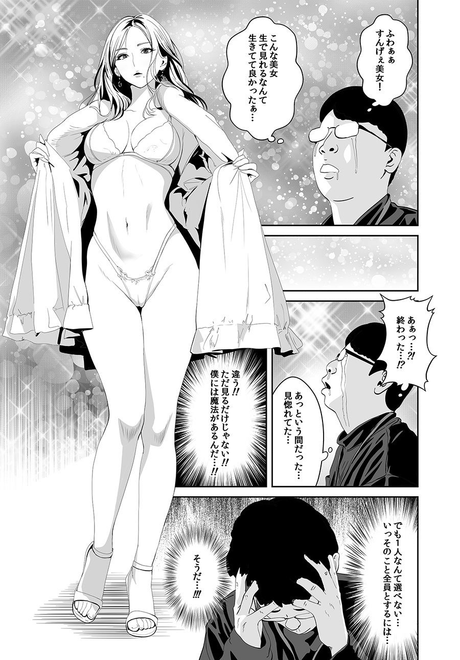 童貞と魔法の杖 サンプル5ページ目