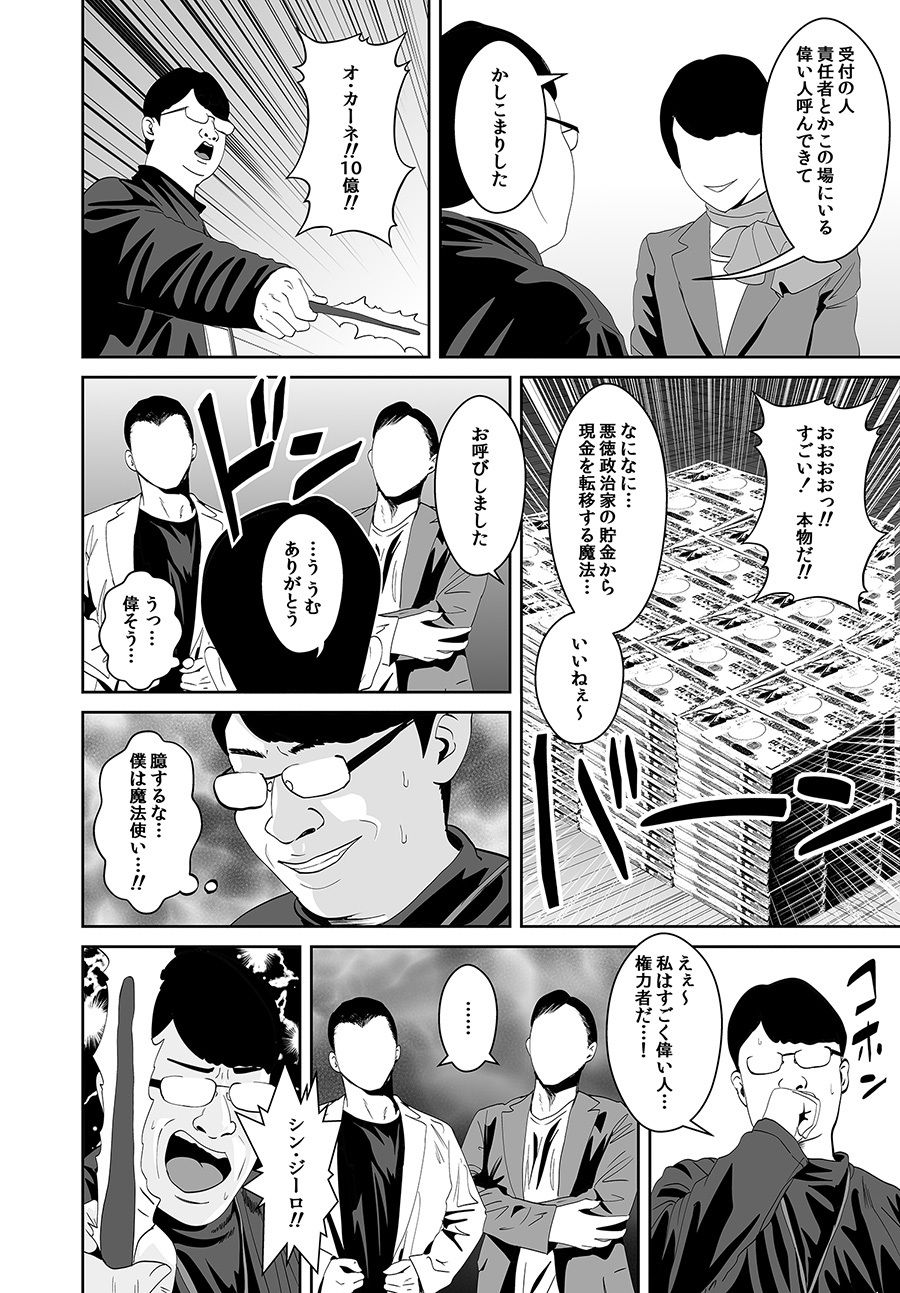 童貞と魔法の杖 サンプル6ページ目