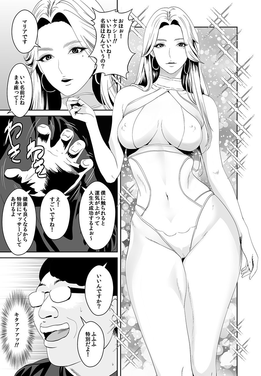 童貞と魔法の杖 サンプル9ページ目