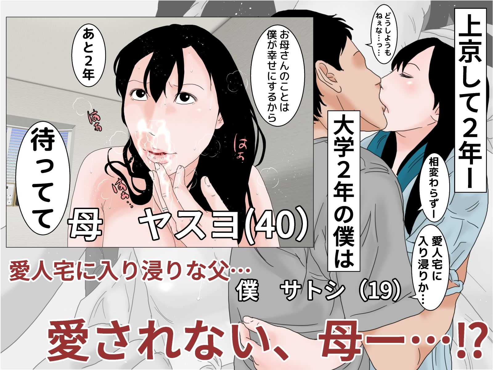 近親姦母子 モノクロ版 サンプル1ページ目