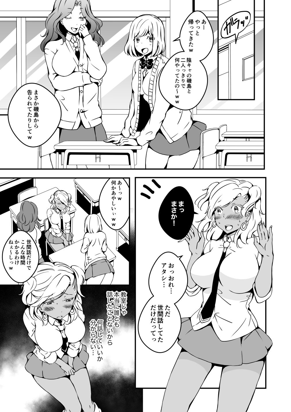 女の子になりたい俺と、女に飽きたギャル2 サンプル3ページ目